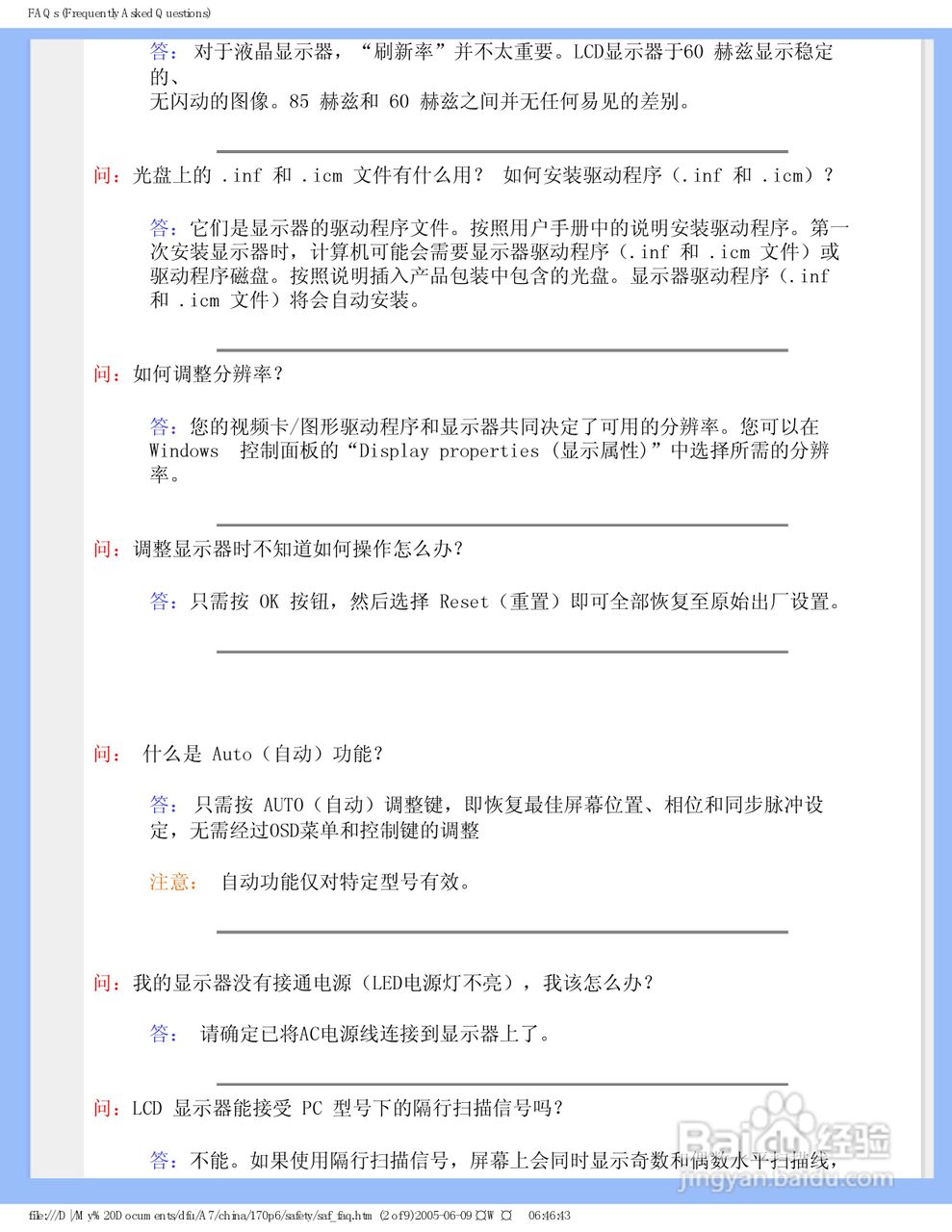 飞利浦170P6EB/93液晶显示器使用说明书:[4]