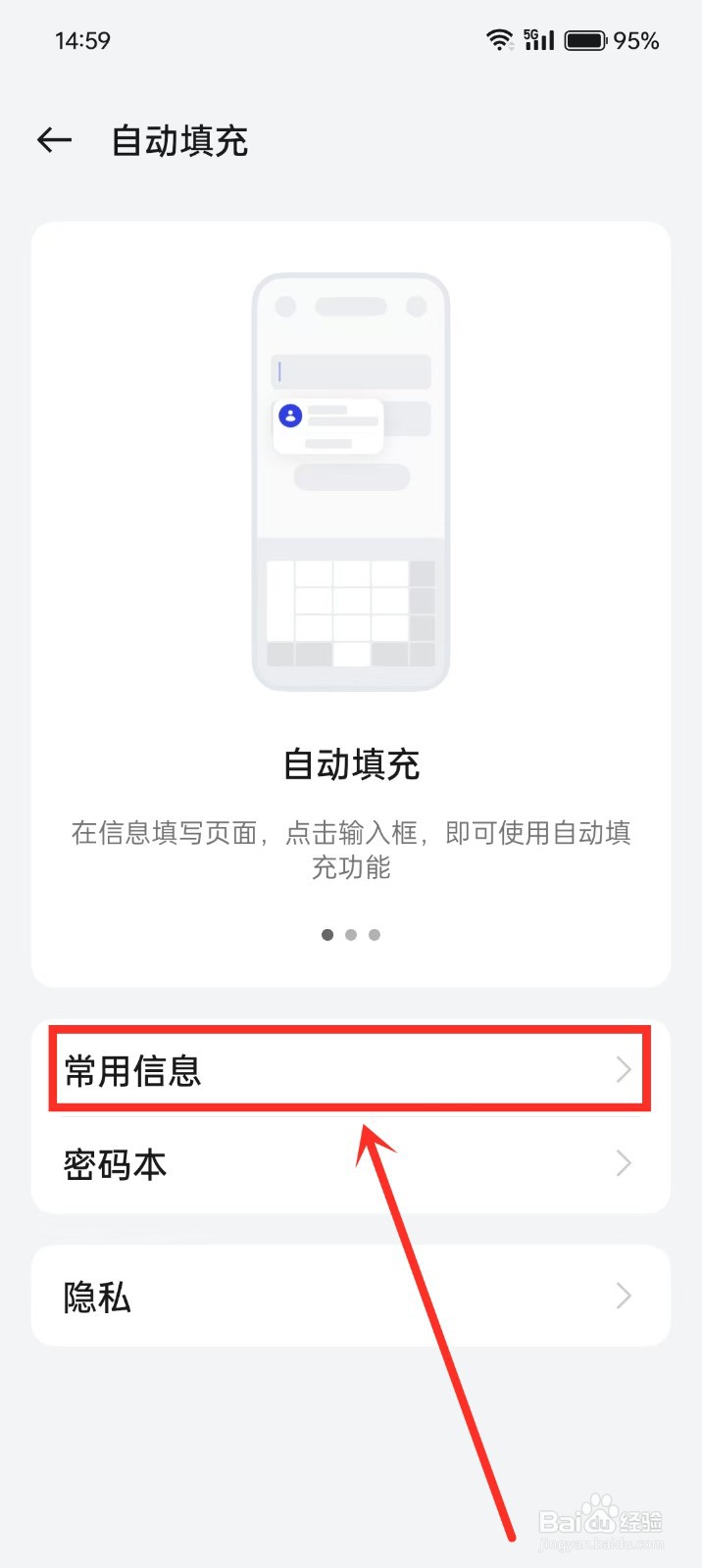 oppo手机常用信息自动填充怎么关闭