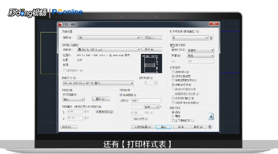 如何用cad虚拟打印将所有颜色线形都打成黑色