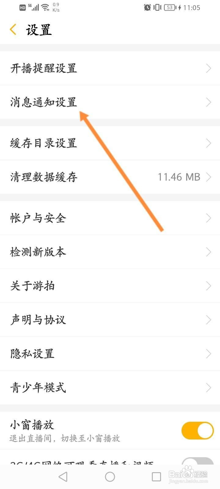 游拍直播软件中怎么关闭聊天消息提醒功能