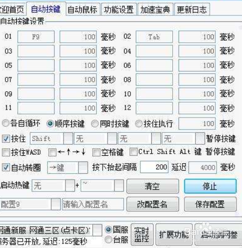 剑三蘑菇按键精灵设置教程