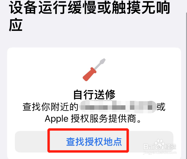 苹果手机触屏没反应点不动