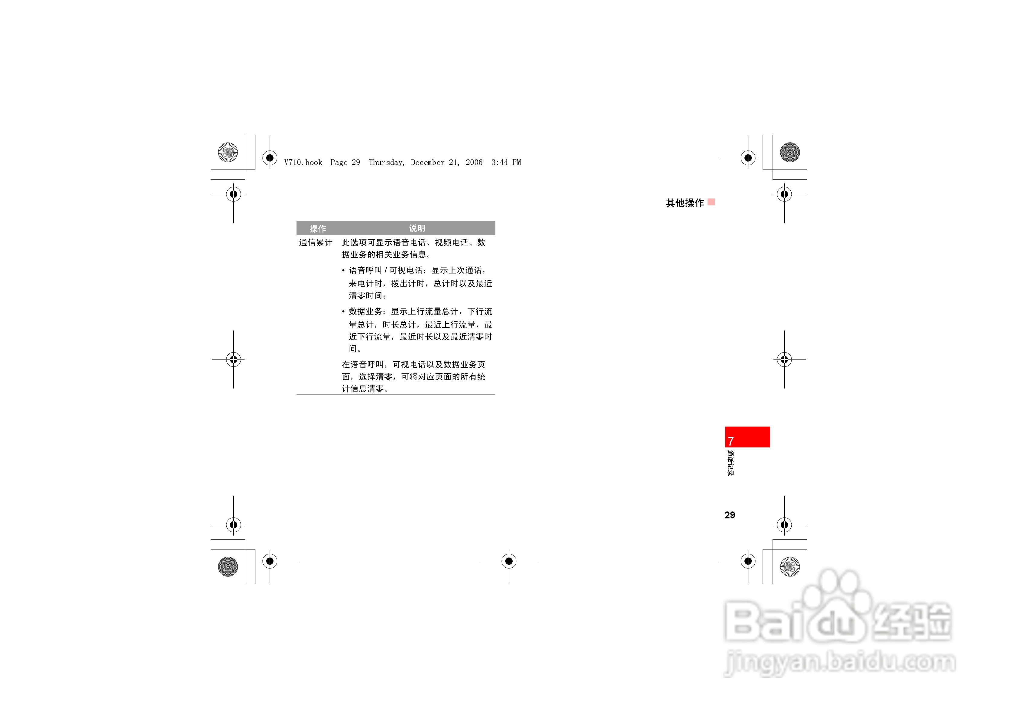 华为u535手机使用说明书:[4]