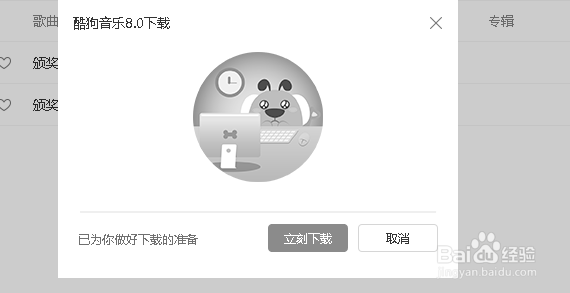酷狗怎么回到旧版本