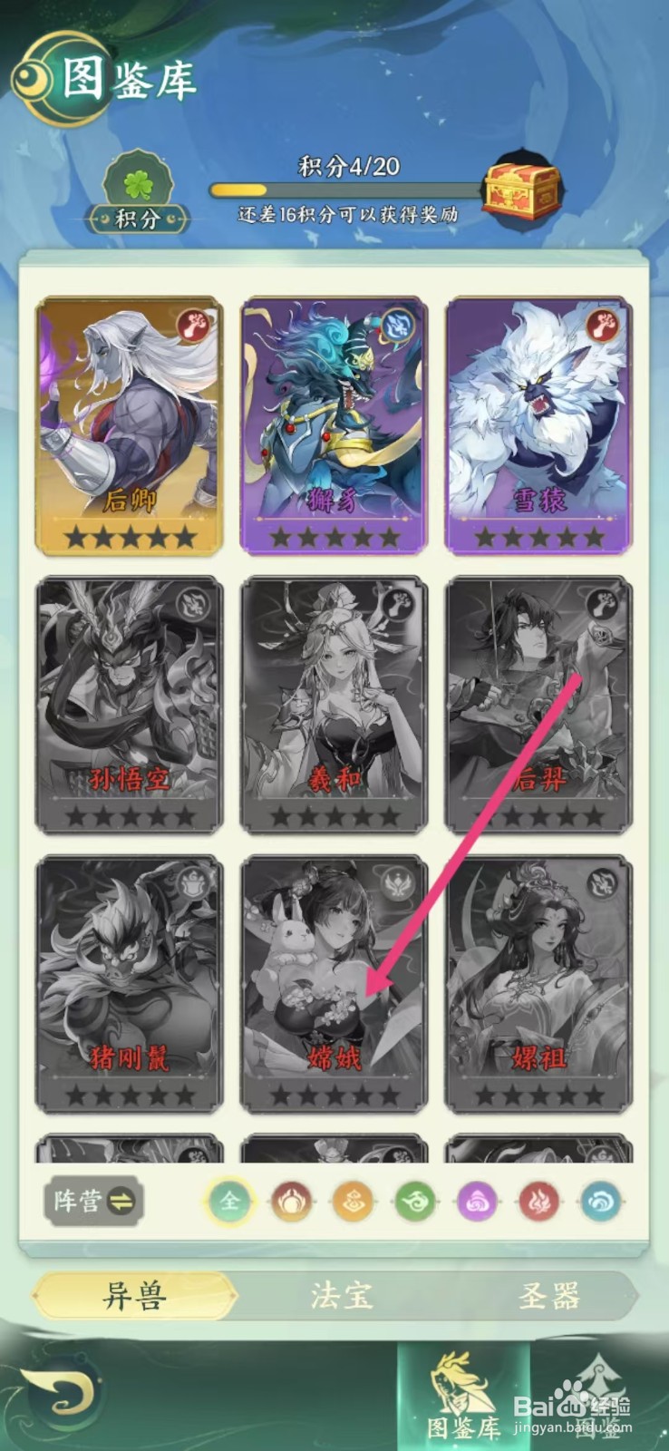 奇妙山海经如何查看嫦娥的【防御】