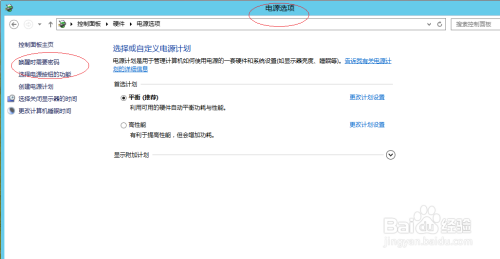 Windows Server 2012设置唤醒计算机时需要密码