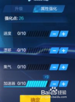 跑跑卡丁车手游spyder怎么升级,怎么强化加点