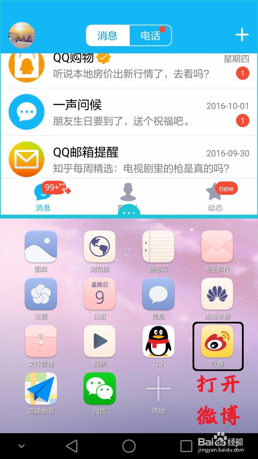 荣耀V8手机分屏功能使用教程