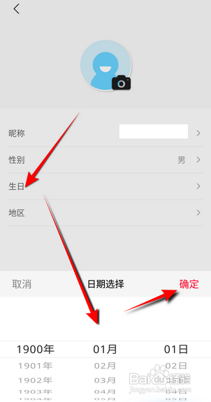 云听怎么设置生日