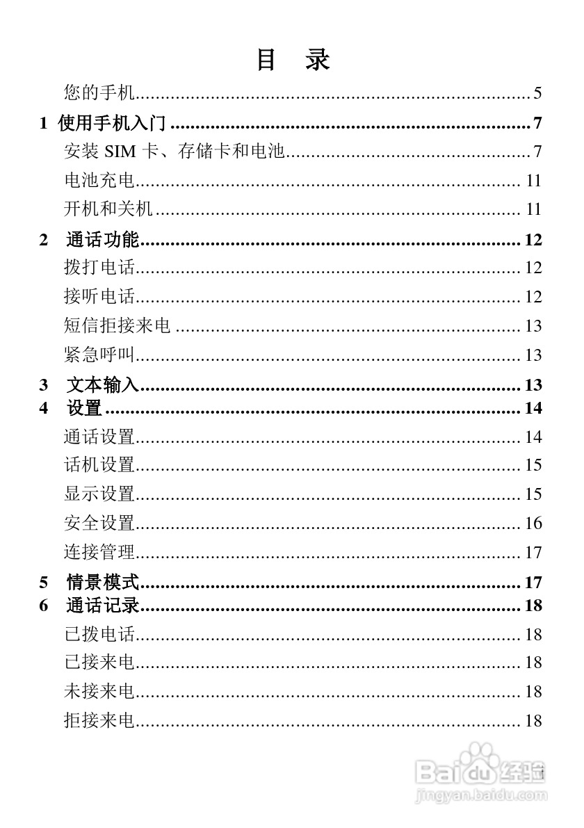 华为T1600手机使用说明书:[1]