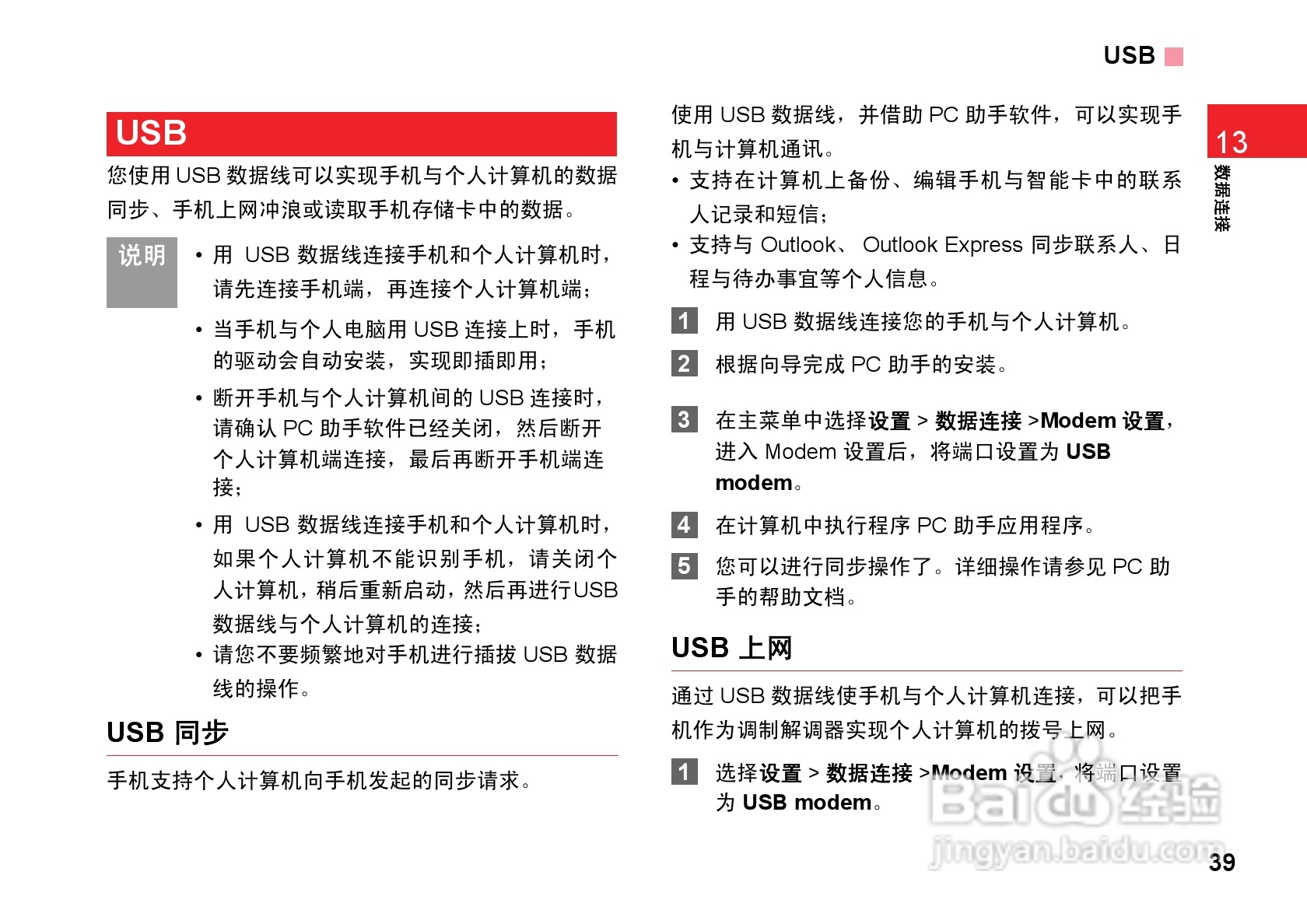 华为T5700手机使用说明书:[5]