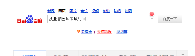 执业兽医师考试时间查询