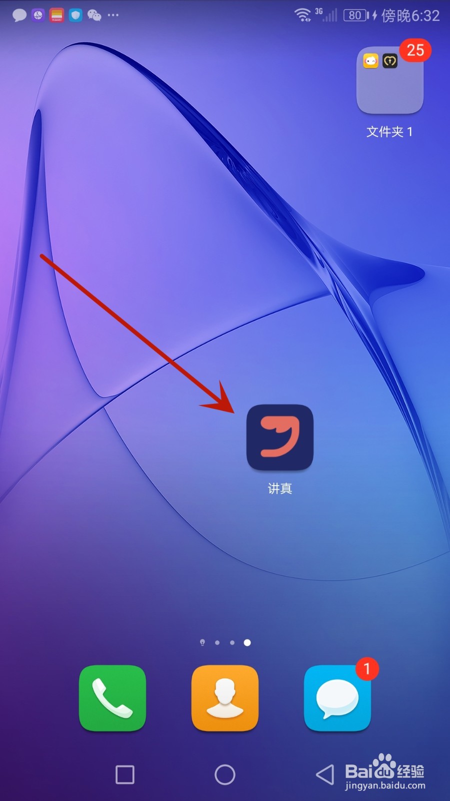 怎么清空讲真客服聊天记录