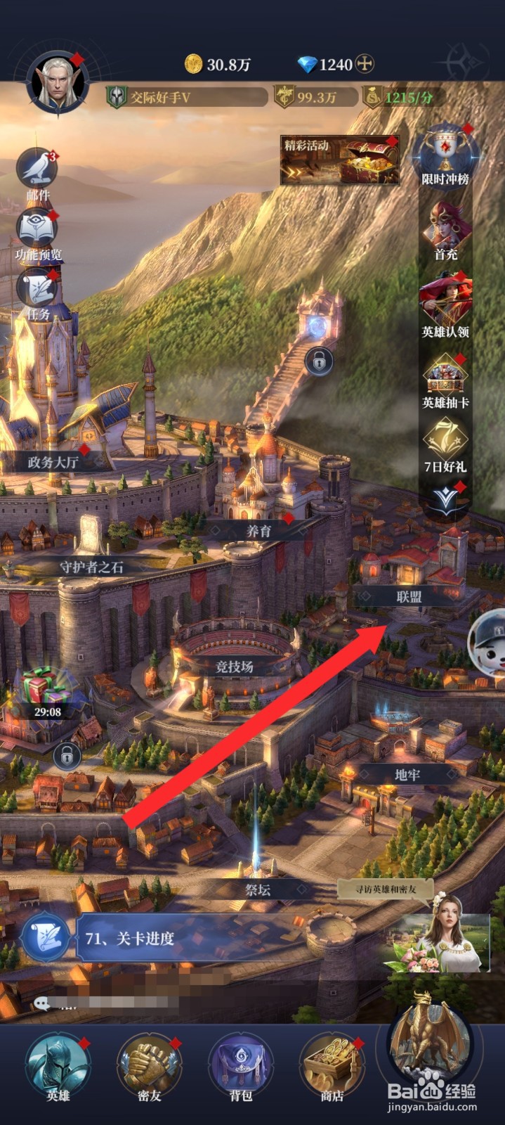 传承利萨斯英雄如何一键领取联盟宝箱