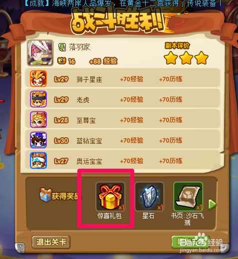 宝宝斗场星石换装攻略