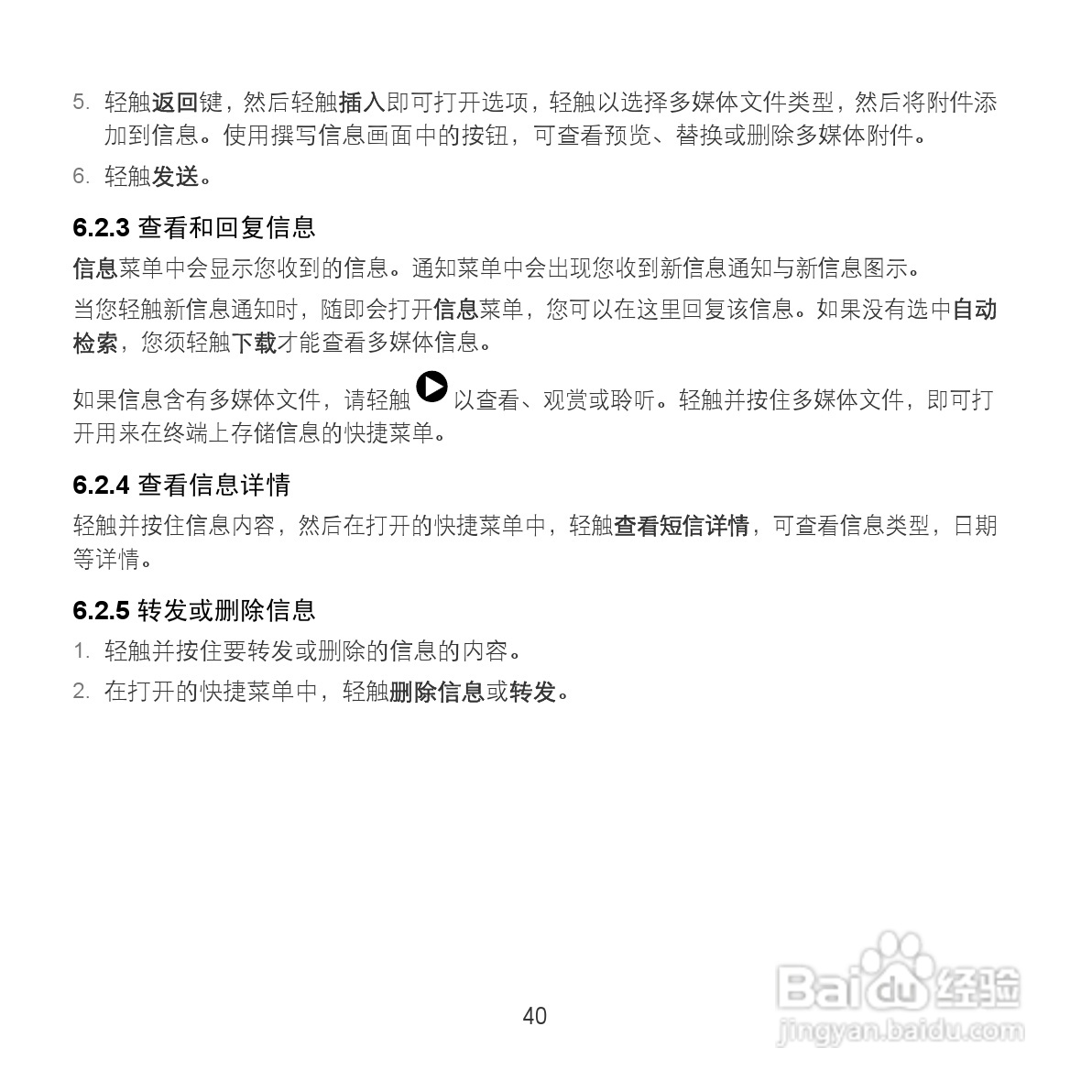 华为MediaPad S7-201c手机使用说明书:[5]