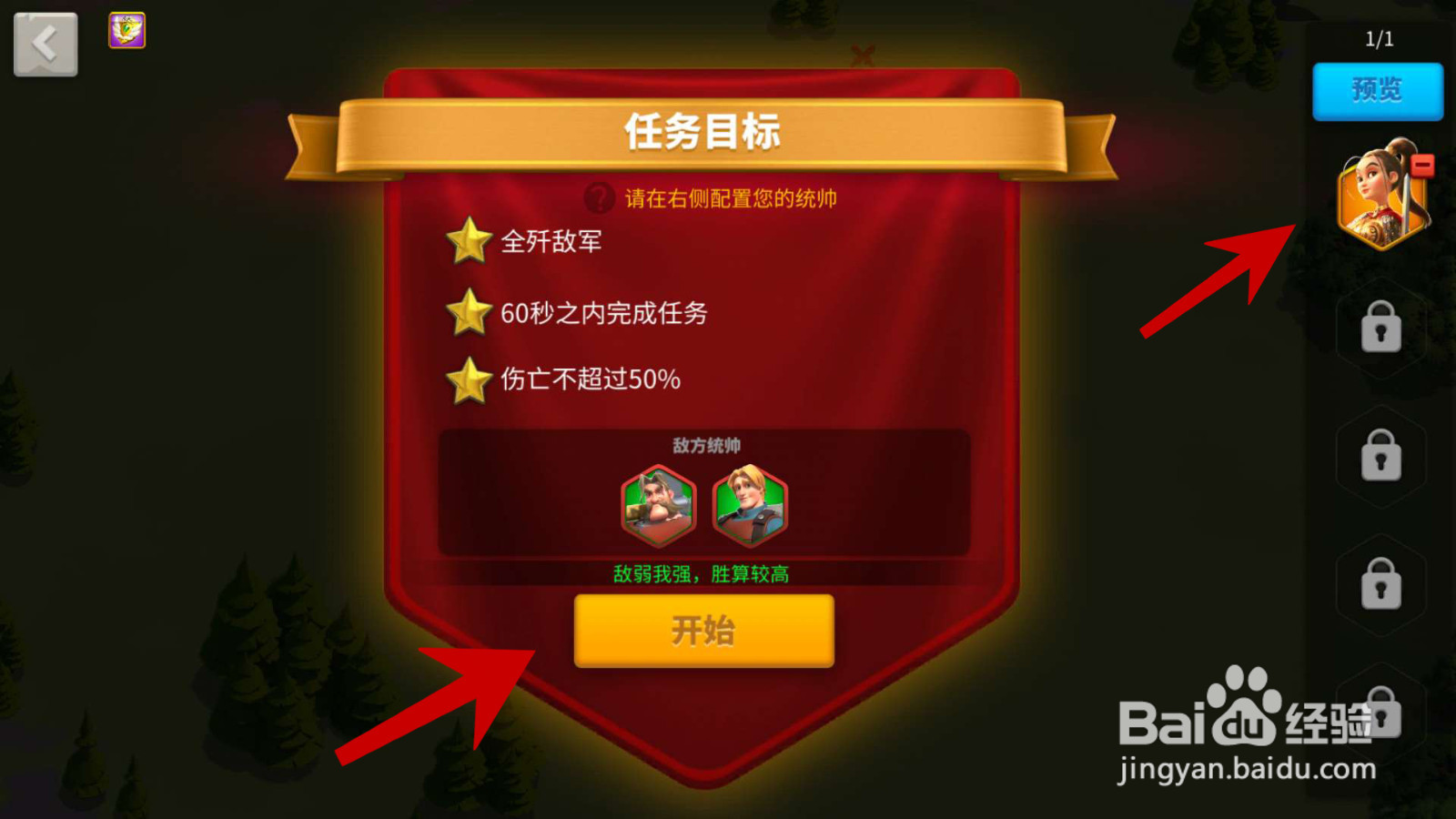 万国觉醒远征第24关怎么进行挑战