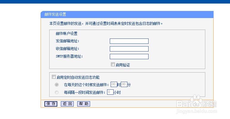 怎样将路由器系统日志发送到邮箱