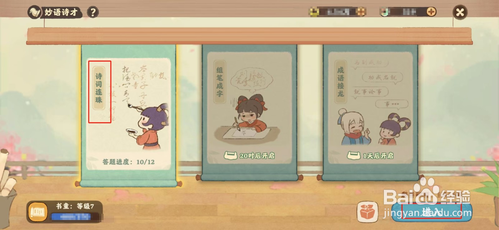 桃源深处有人家诗词连珠攻略2024.11.8第三关