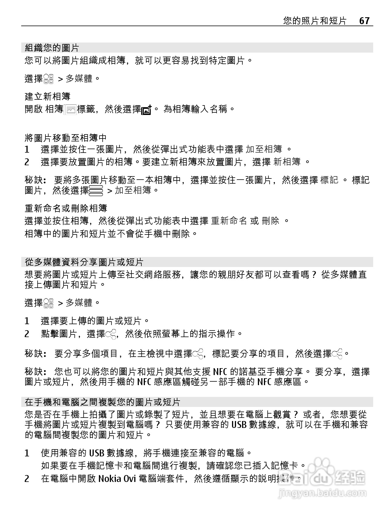 诺基亚Nokia 701手机使用说明书:[7]