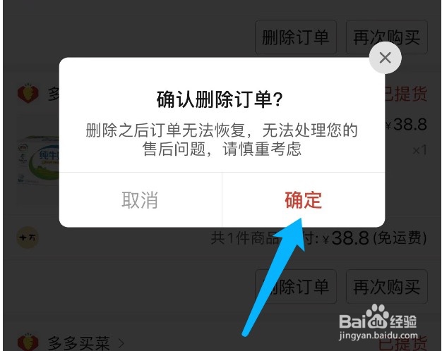 拼多多如何删除订单