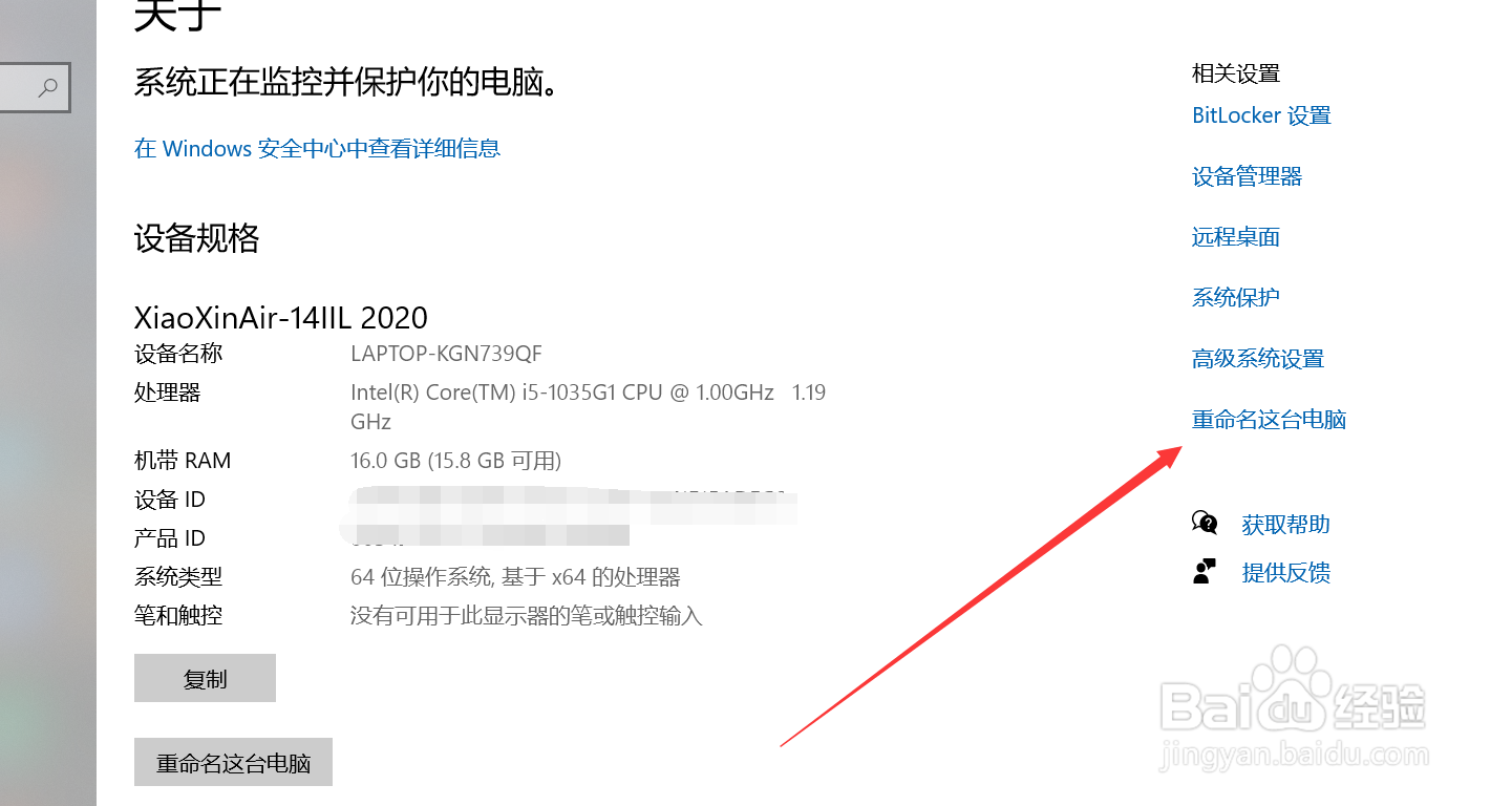 win10电脑怎么进行重命名