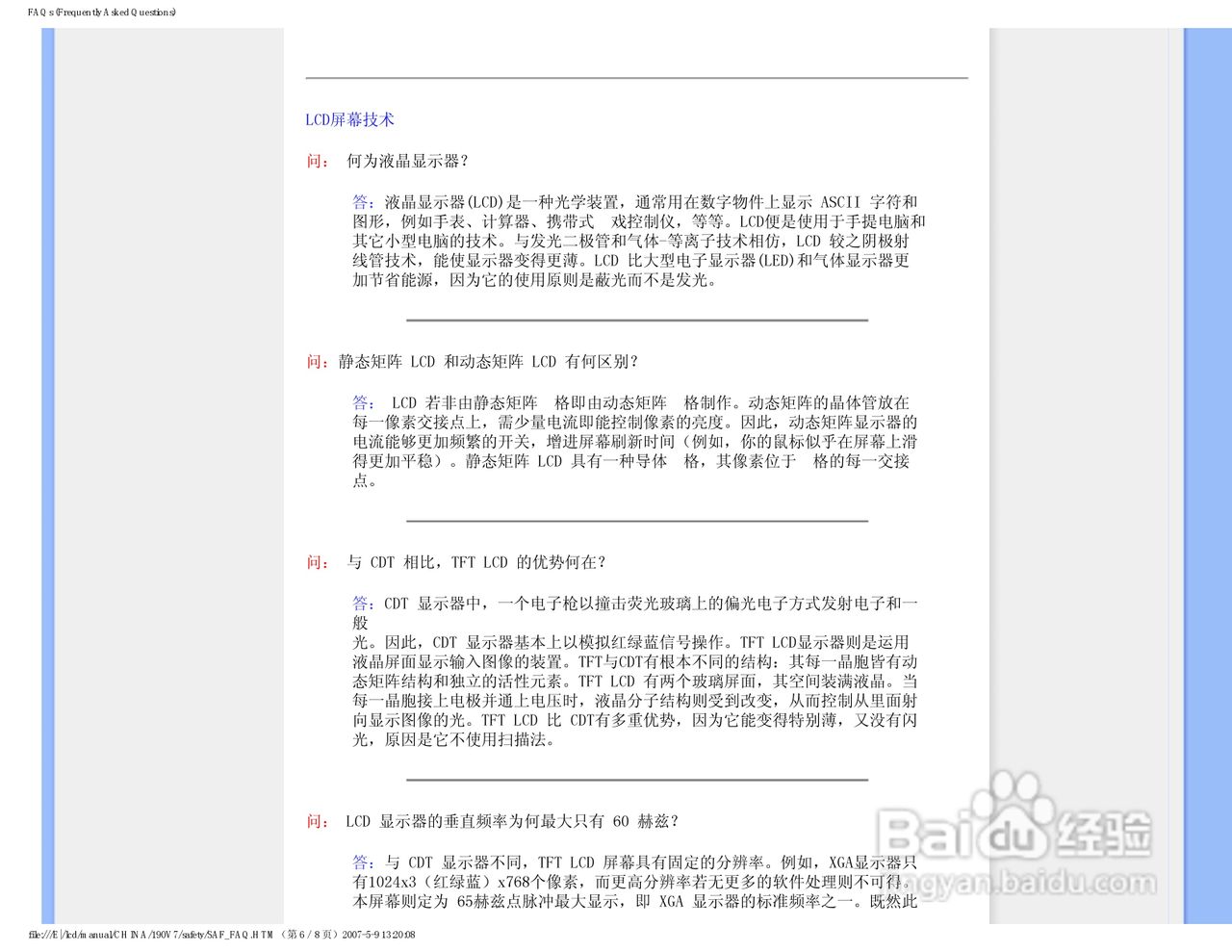 飞利浦190V7FB/93液晶显示器使用说明书:[1]