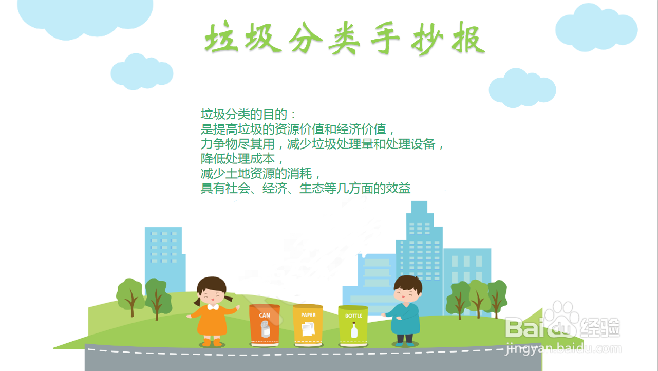 垃圾分类手抄报