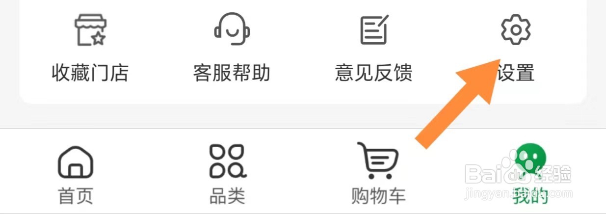 百果园如何查看发票服务个人信息授权声明
