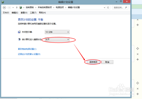 如何在WIN8.1系统下关闭电脑自动休眠功能