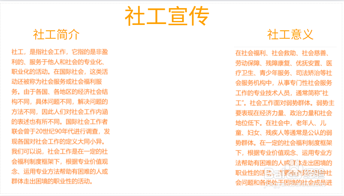 社工宣传手抄报