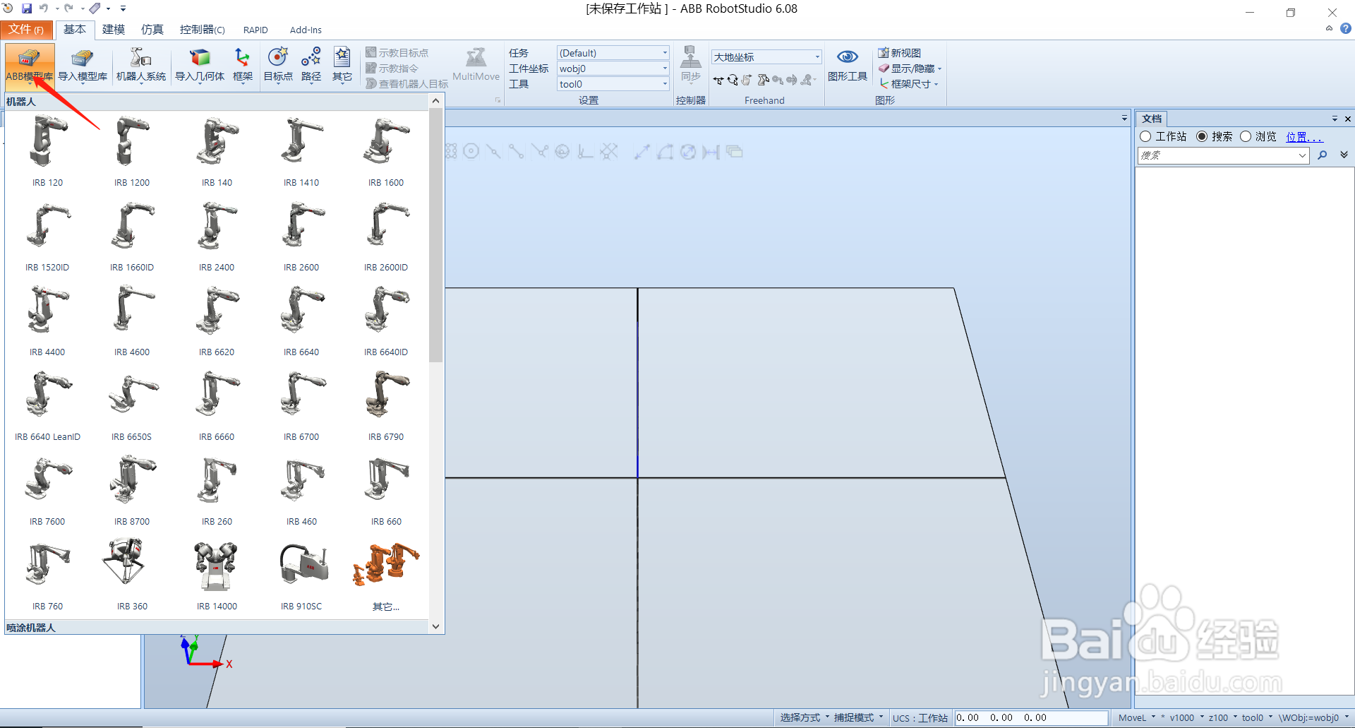 ABB RobotStudio 给机器人模型加焊枪
