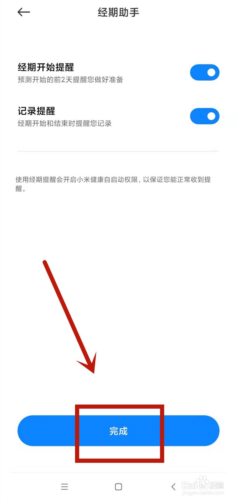 怎么使用小米手机经期助手功能