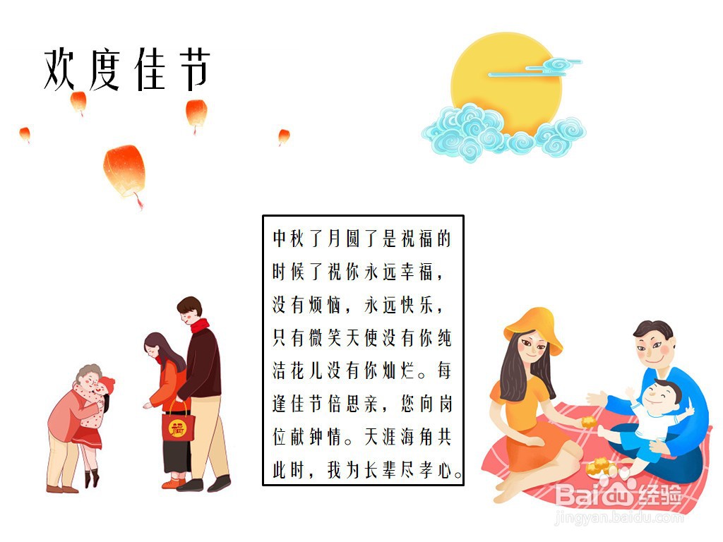 欢度佳节手抄报