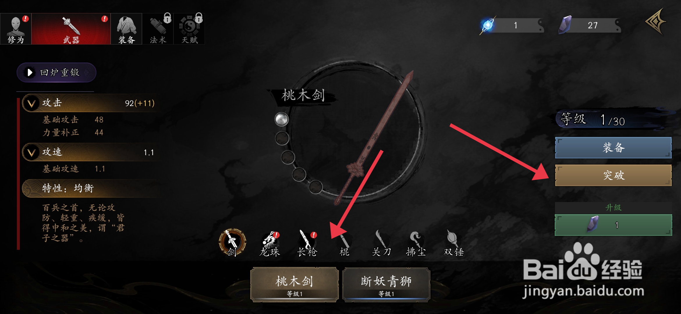 捕盗行纪如何【突破桃木剑】？