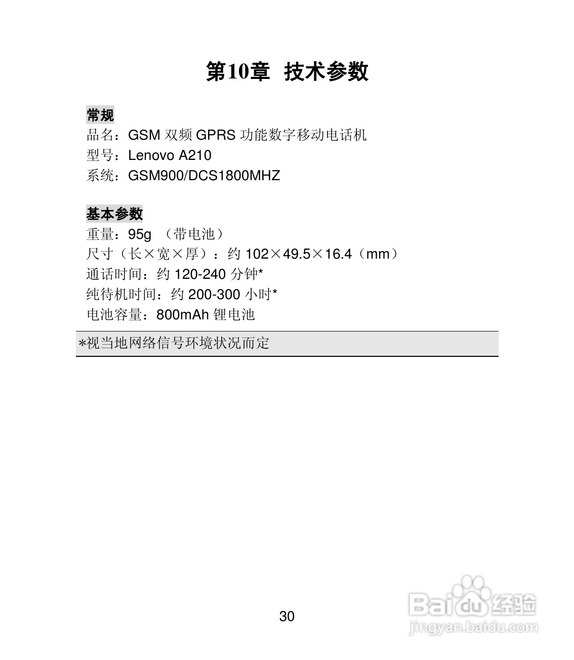 联想Lenovo A210手机使用说明书:[3]
