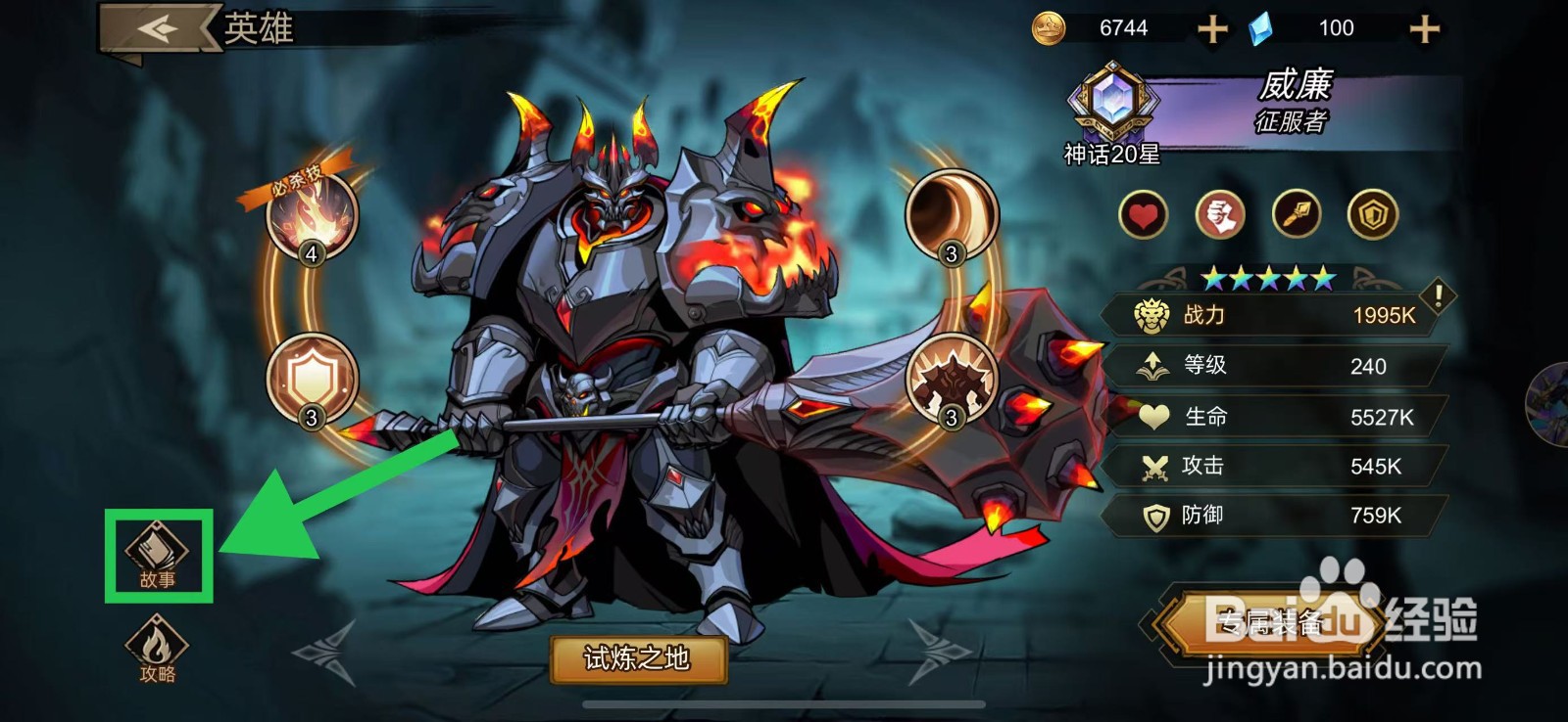 进击的骑士怎么查看威廉的故事