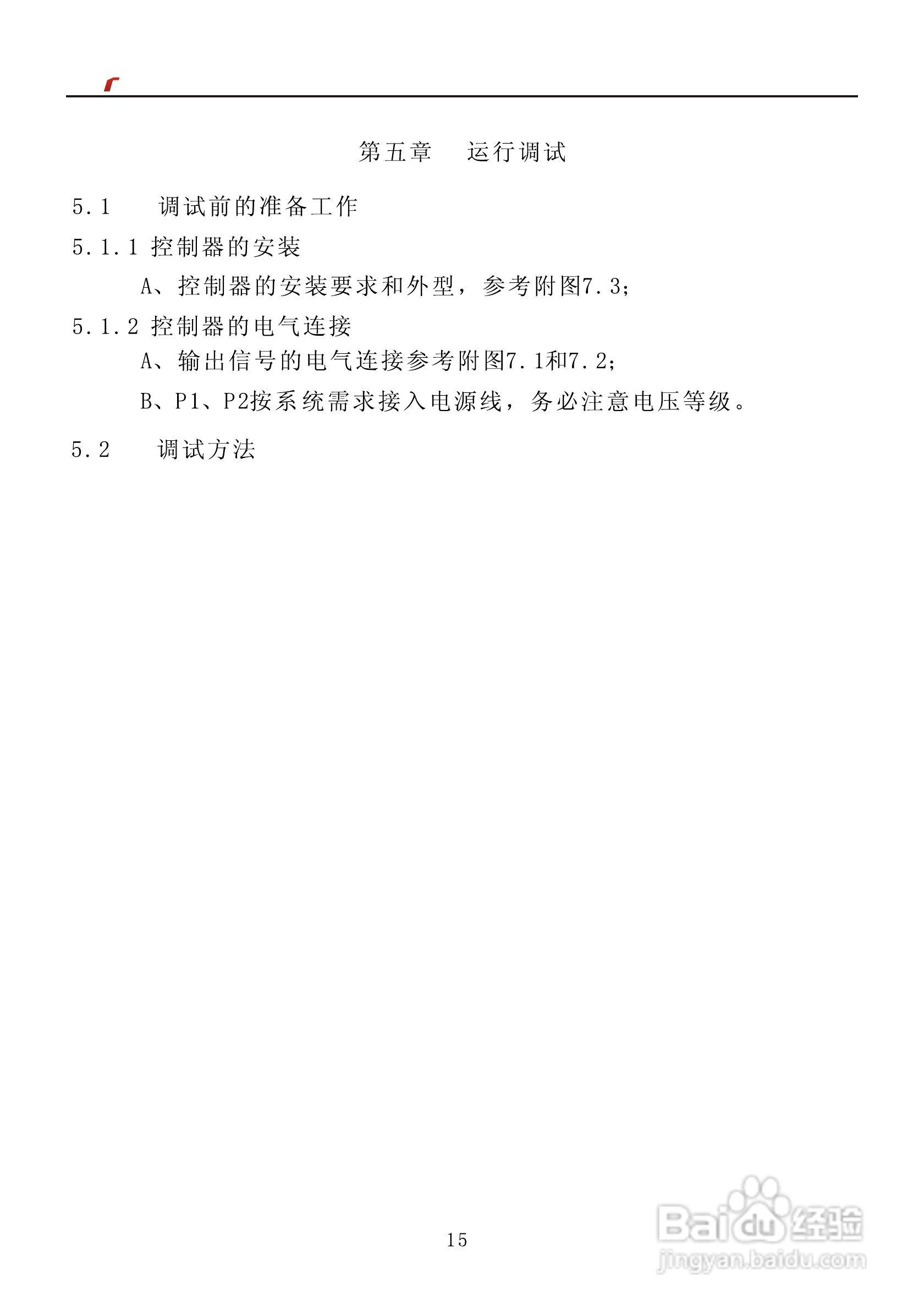 艾特电子OMS-720电梯载荷测量装置使用手册:[2]