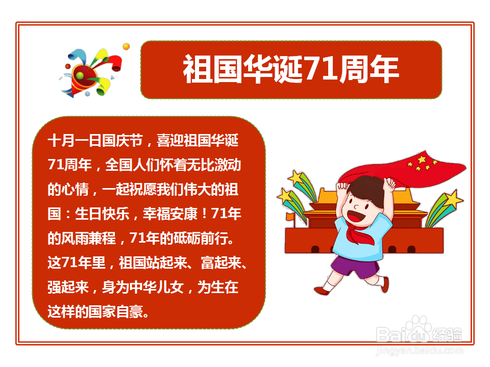 祖国华诞71周年手抄报