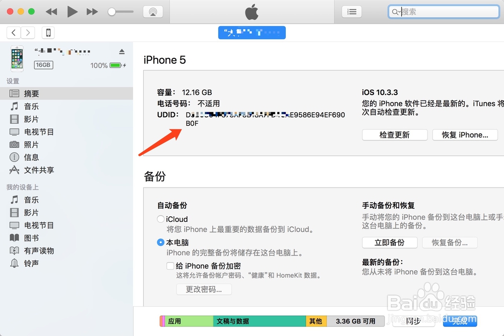 iOS UDID如何添加到应用的描述文件中