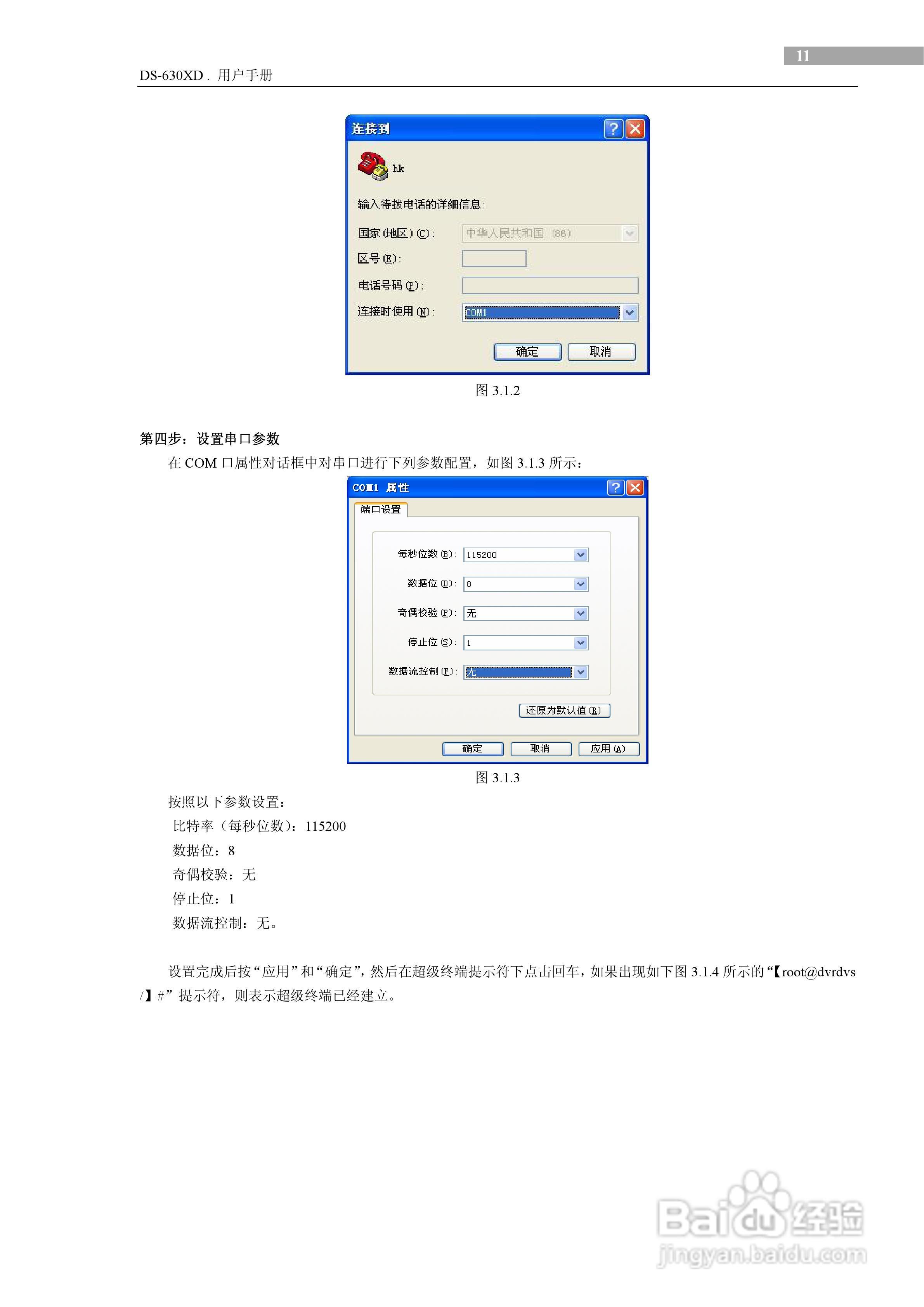 DS-630XD视频解码器用户使用手册:[2]