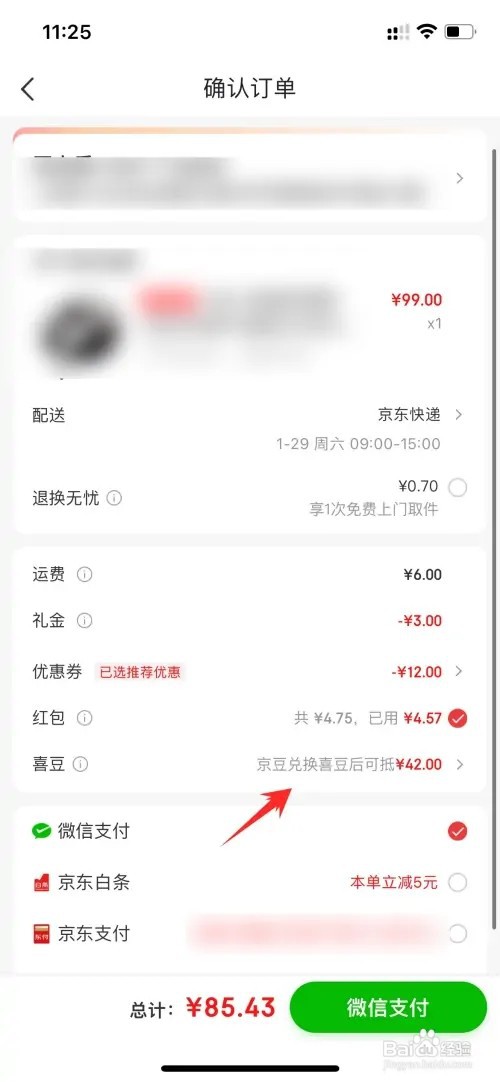 京豆如何兑换喜豆