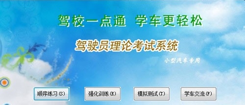 如何顺利地通过驾校考试