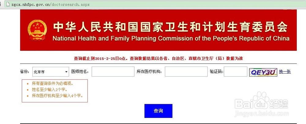 如何查询医师执业注册信息