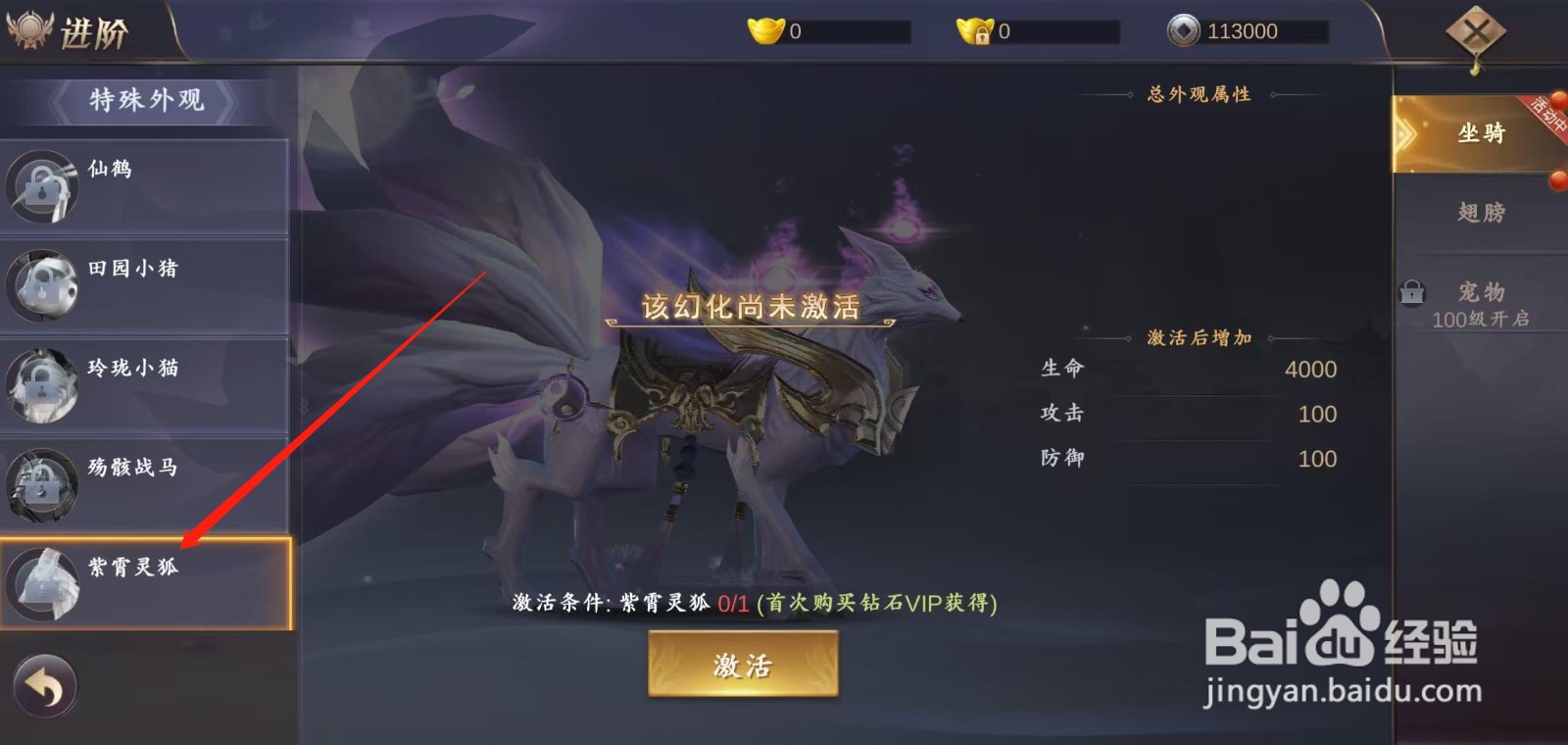 在御剑仙缘怎样查看紫霄灵狐的生命