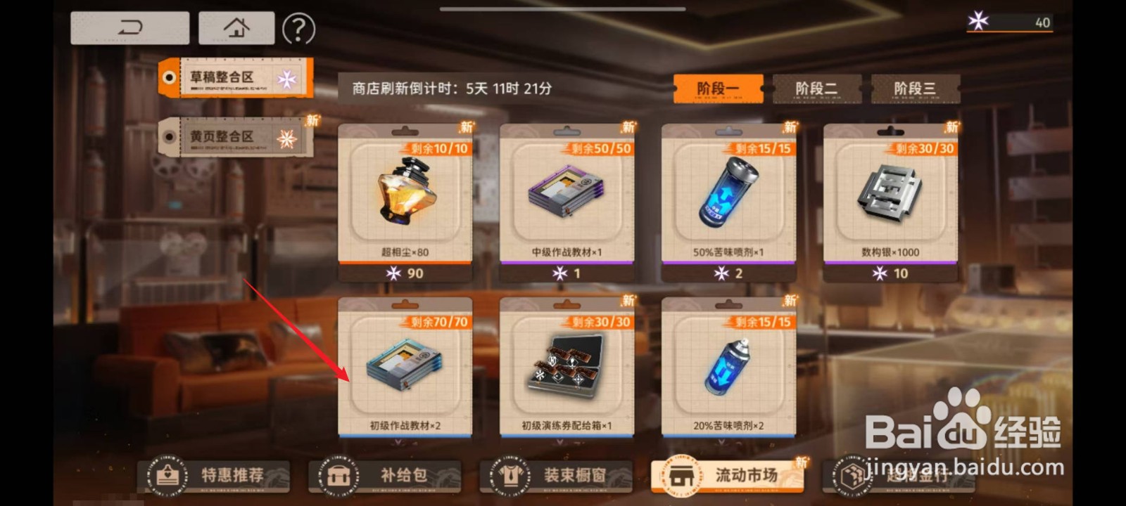 新月同行怎么购买初级作战教材
