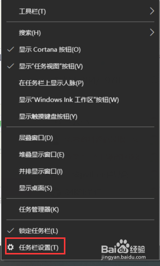 Win10任务栏设置方法