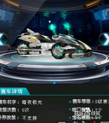 qq飞车极光怎么改