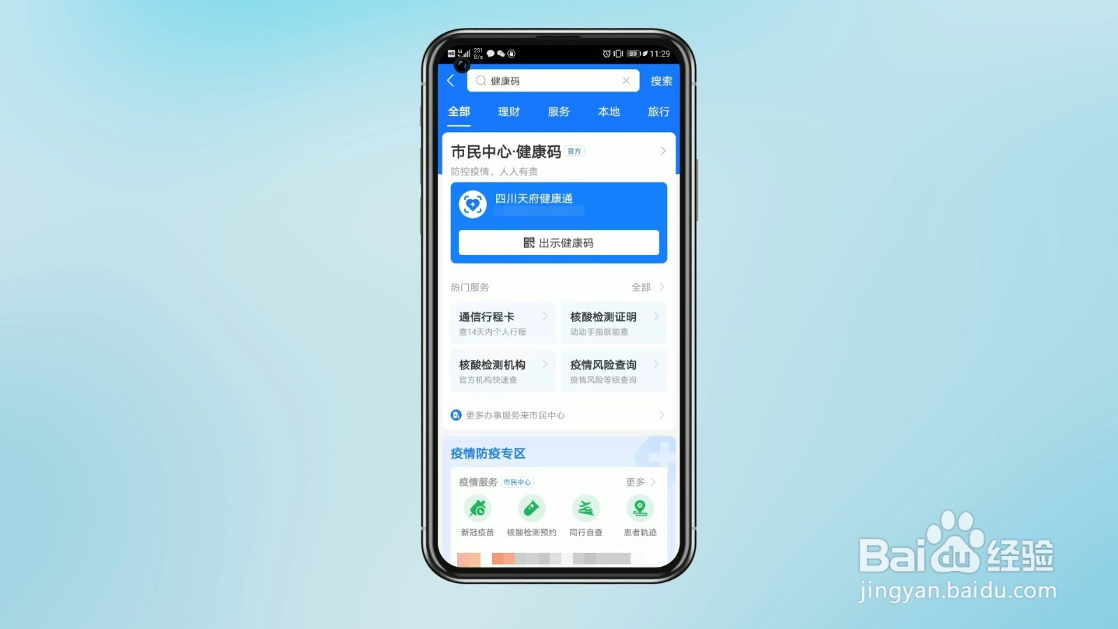 怎么把健康码放桌面