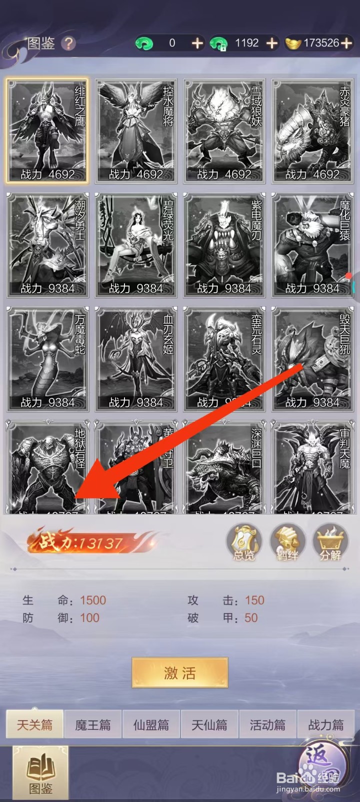 万剑至尊怎样查看地狱岩怪的【深渊巨口】